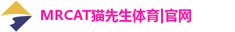 MRCAT猫先生体育
